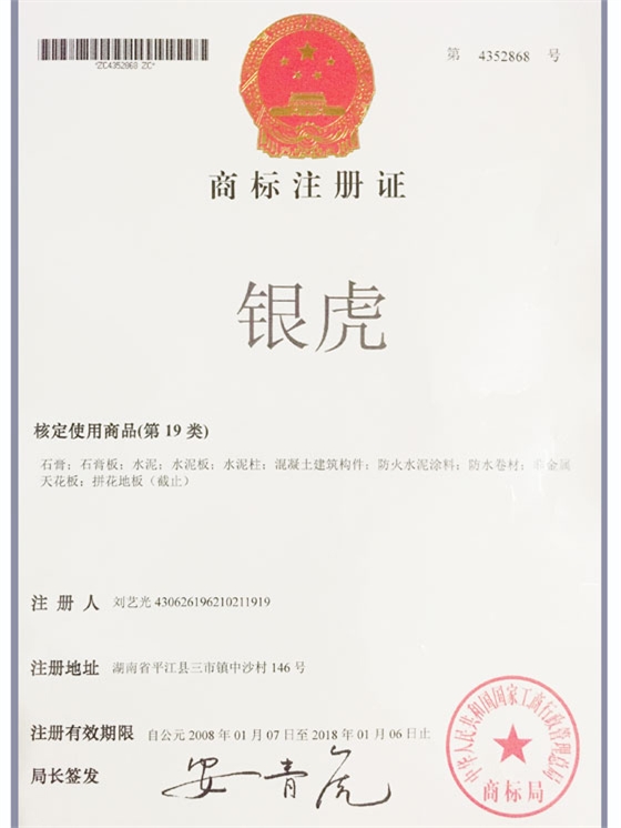 商標注冊證