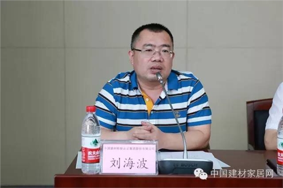 中國建材檢驗認(rèn)證集團股份有限公司總經(jīng)理助理劉海波先生