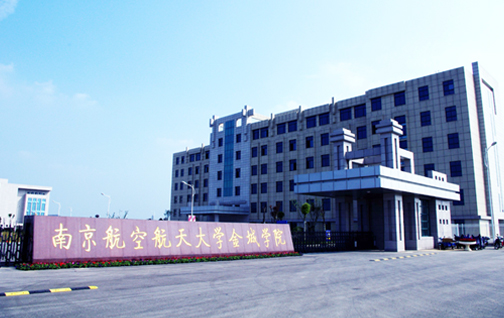 南京航空航天大學金城學院（10000㎡）