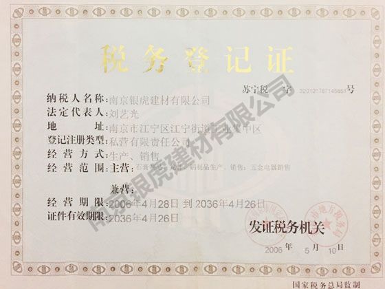 稅務登記證