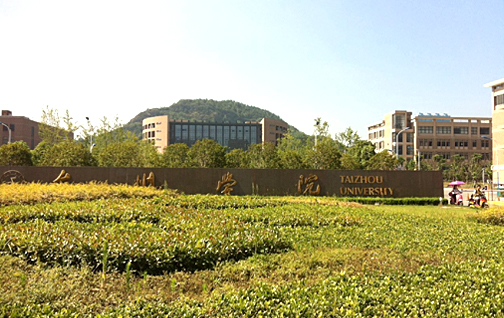 浙江省臺州市椒江區(qū)市府大道1139號臺州學院圖書館（16000㎡）