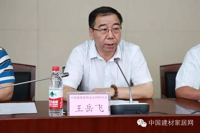 中國建筑裝飾協會材料分會秘書長王岳飛