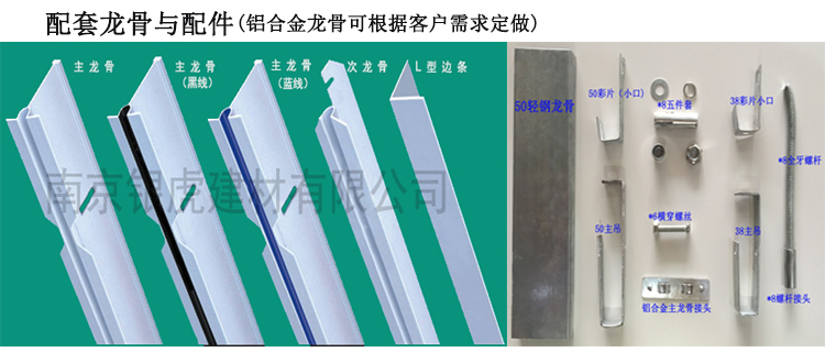 配套龍骨與吊頂輔料 配套龍骨與吊頂輔料